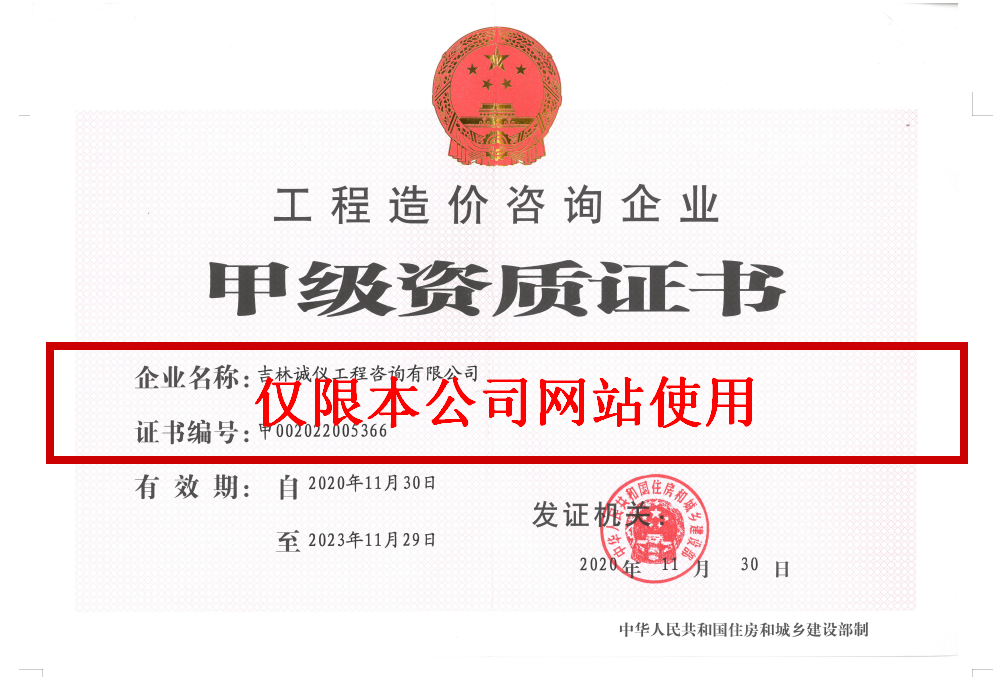 工程造价咨询资质.jpg